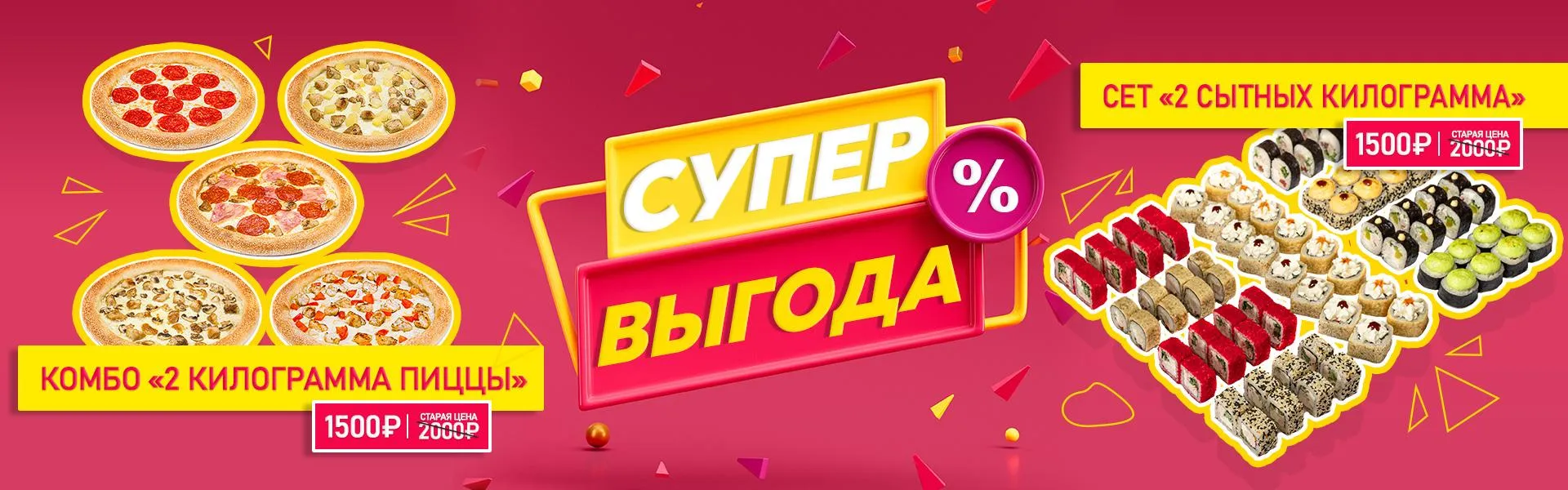 Супер выгода