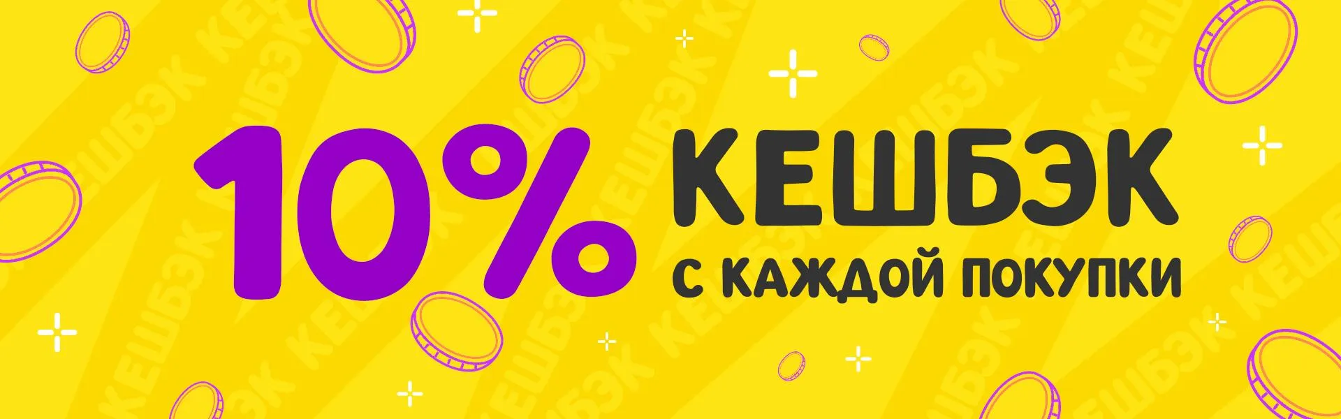 Кешбэк