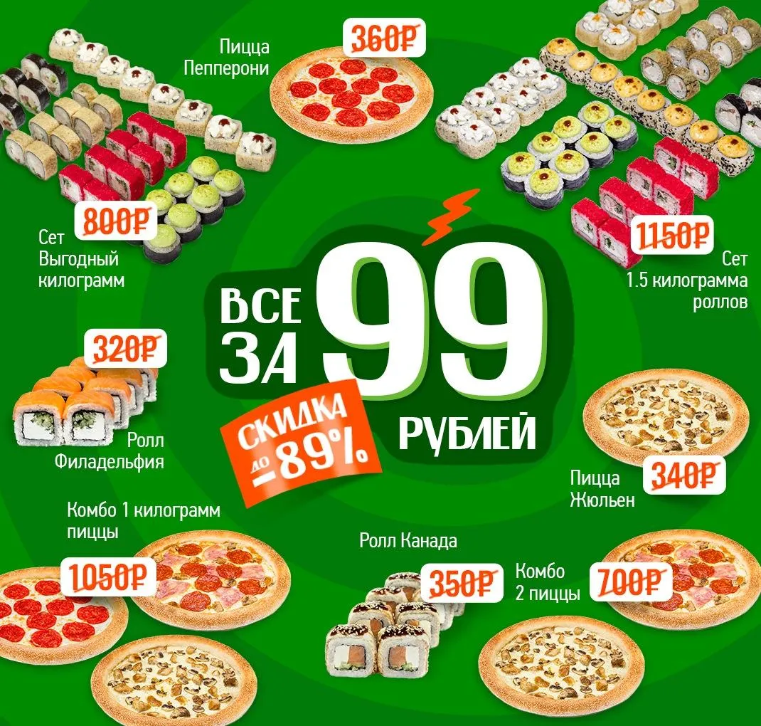 Всё за 99 рублей