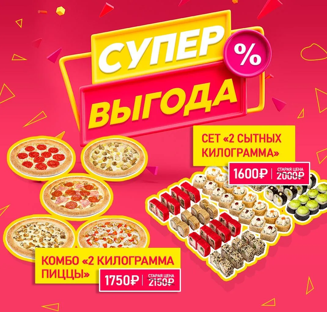 Супер выгода