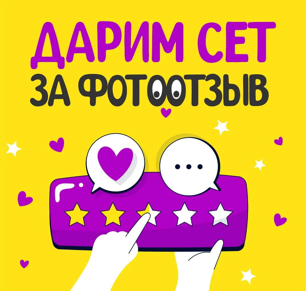 Дарим Сет за отзыв