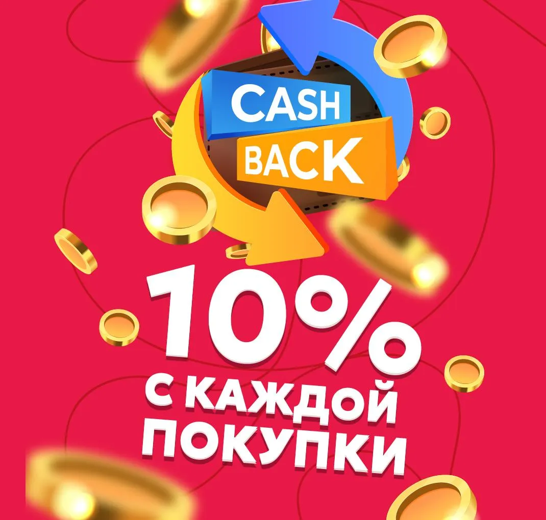 Кешбэк