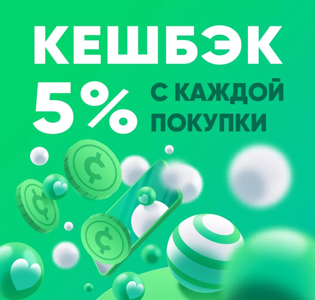 Кешбэк