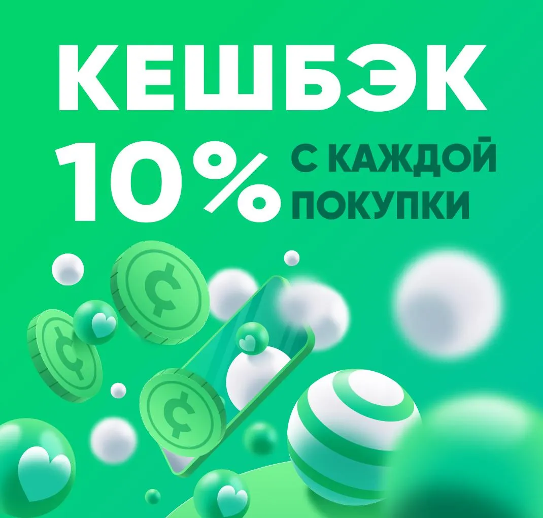 Кешбэк
