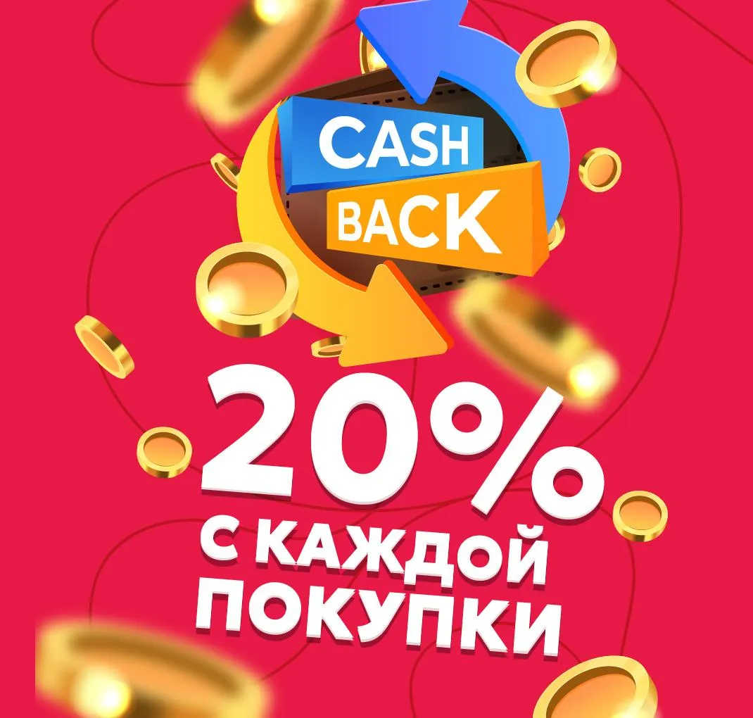 Кешбэк