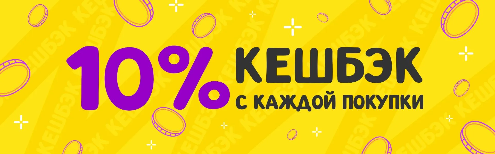 Кешбэк