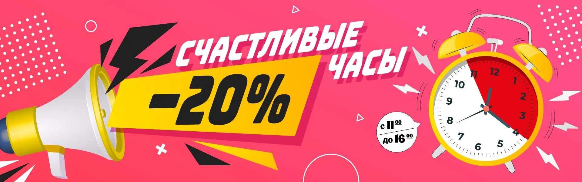 Счастливые часы