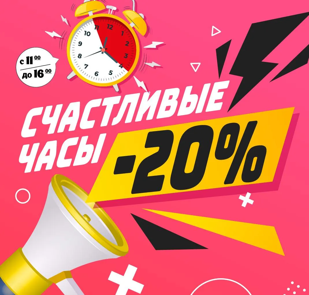 Счастливые часы