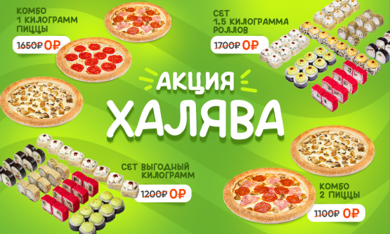 Халява