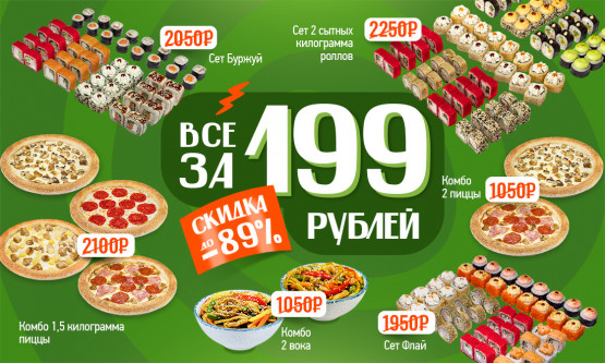 Всё за 199 рублей