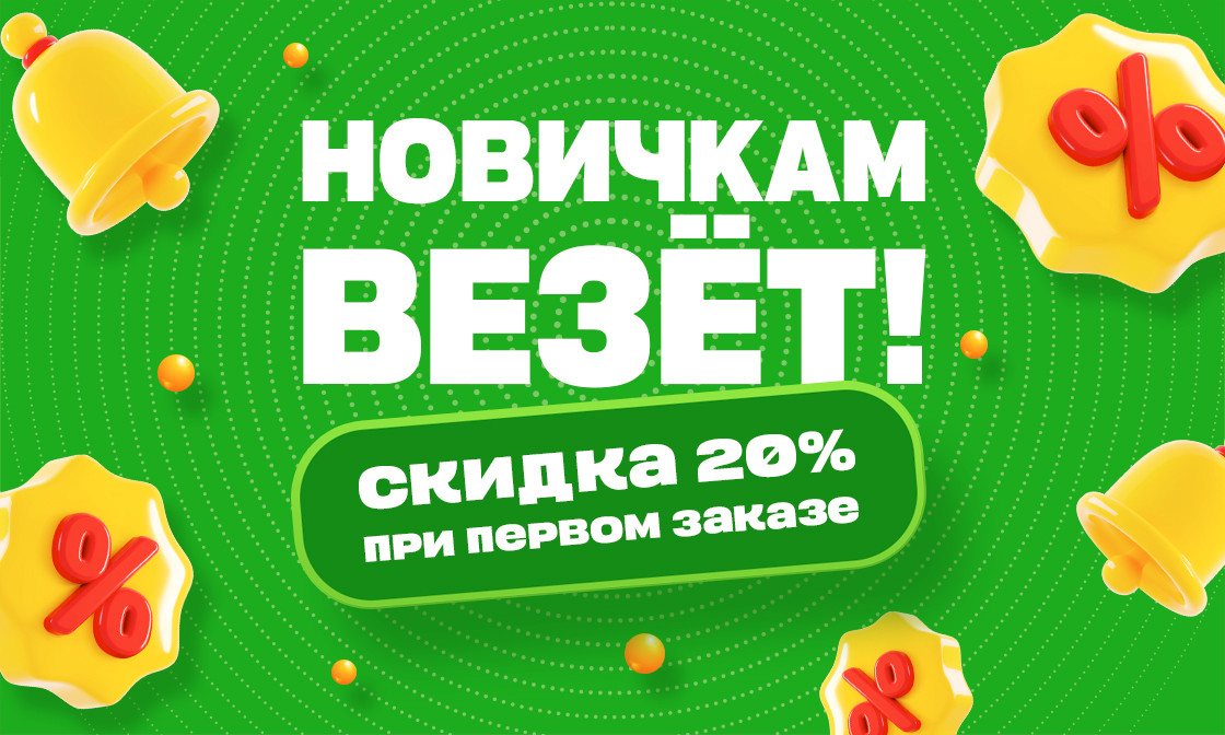 Новичкам везёт